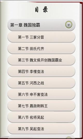 免費下載書籍APP|大话战国七雄之战乱初起 app開箱文|APP開箱王