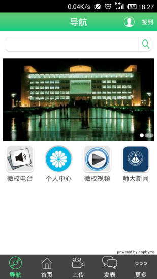 免費下載社交APP|微校师大 app開箱文|APP開箱王