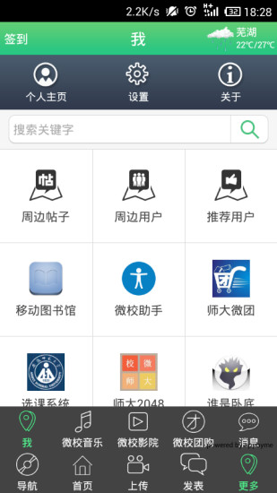 免費下載社交APP|微校师大 app開箱文|APP開箱王