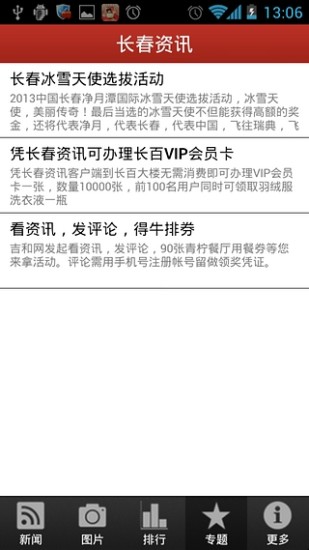 【免費新聞App】长春资讯-APP點子