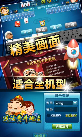 【免費棋類遊戲App】送话费斗地主-APP點子