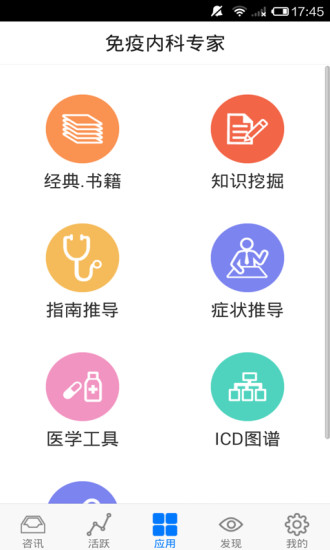 免費下載健康APP|免疫内科专家 app開箱文|APP開箱王