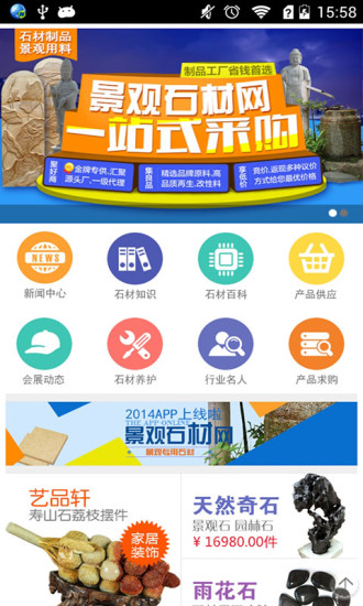 免費下載生活APP|景观石材网 app開箱文|APP開箱王