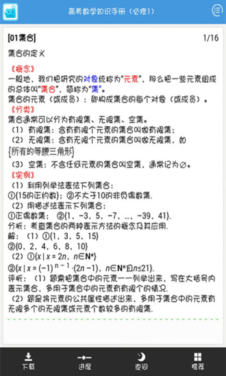 免費下載教育APP|高中数学必修一知识手册 app開箱文|APP開箱王