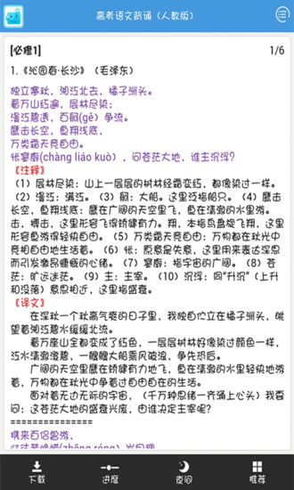 免費下載教育APP|高中人教版语文背诵 app開箱文|APP開箱王