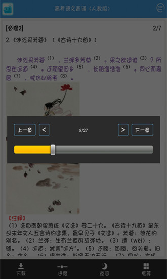 免費下載教育APP|高中人教版语文背诵 app開箱文|APP開箱王