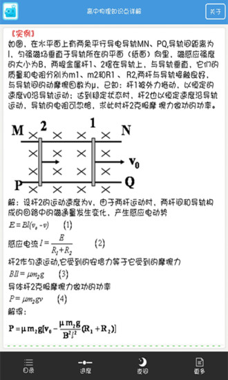 免費下載教育APP|高中物理知识点详解 app開箱文|APP開箱王