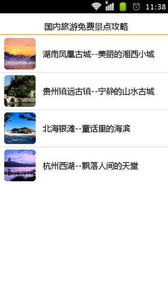 免費下載旅遊APP|国内旅游免费景点攻略 app開箱文|APP開箱王