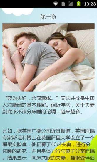 夫妻同床的健康姿势