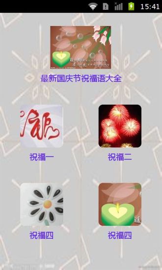 免費下載書籍APP|最新国庆节祝福语大全 app開箱文|APP開箱王