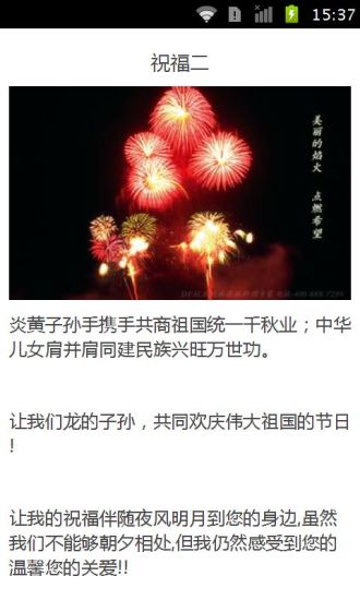 免費下載書籍APP|最新国庆节祝福语大全 app開箱文|APP開箱王