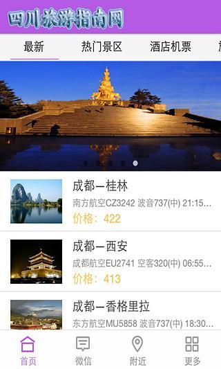 免費下載旅遊APP|四川旅游指南网 app開箱文|APP開箱王