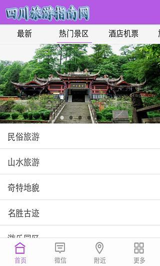 免費下載旅遊APP|四川旅游指南网 app開箱文|APP開箱王