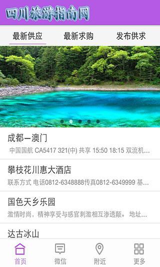 免費下載旅遊APP|四川旅游指南网 app開箱文|APP開箱王