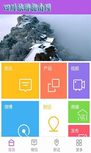 免費下載旅遊APP|四川旅游指南网 app開箱文|APP開箱王