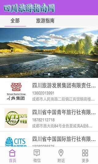 免費下載旅遊APP|四川旅游指南网 app開箱文|APP開箱王