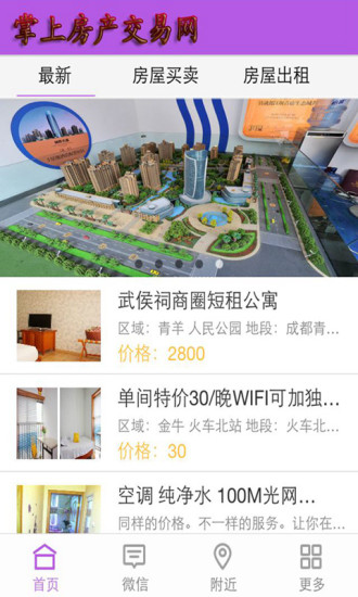 免費下載書籍APP|掌上房产交易网 app開箱文|APP開箱王