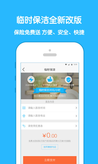 免費下載生活APP|云家政 app開箱文|APP開箱王