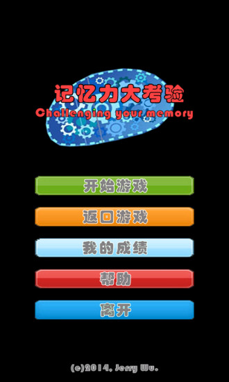 免費下載休閒APP|记忆力大考验 app開箱文|APP開箱王