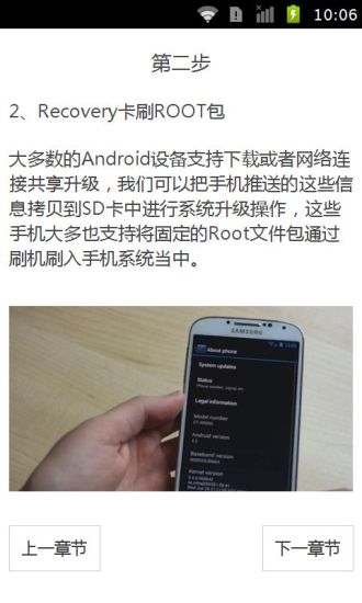 安卓手机Root使用教程