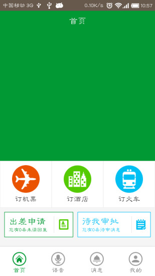 免費下載旅遊APP|小白商旅 app開箱文|APP開箱王