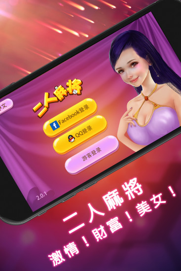 免費下載棋類遊戲APP|二人麻將 app開箱文|APP開箱王