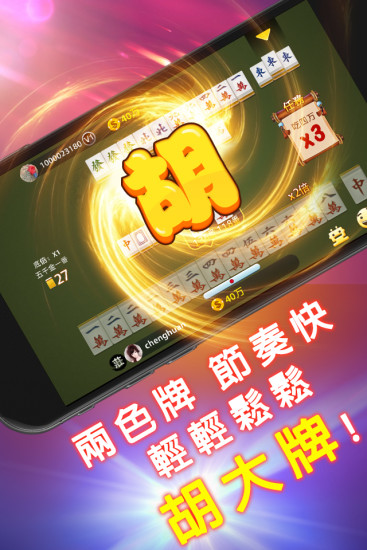 免費下載棋類遊戲APP|二人麻將 app開箱文|APP開箱王