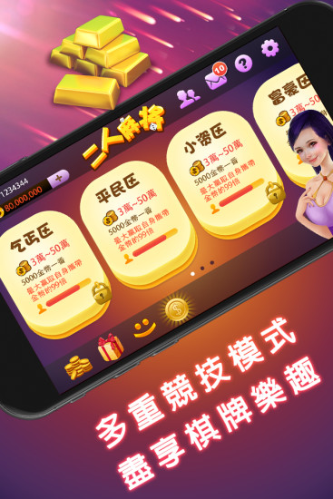 免費下載棋類遊戲APP|二人麻將 app開箱文|APP開箱王