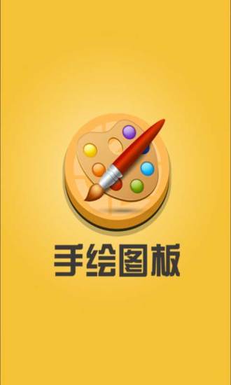 免費下載教育APP|手绘图板 app開箱文|APP開箱王