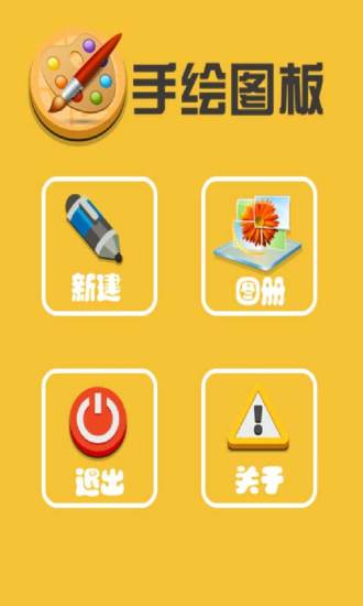 免費下載教育APP|手绘图板 app開箱文|APP開箱王