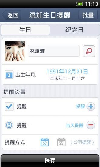 免費下載生活APP|生日提醒 app開箱文|APP開箱王