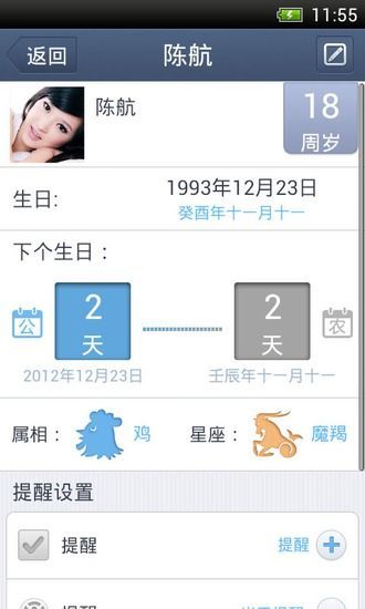 免費下載生活APP|生日提醒 app開箱文|APP開箱王