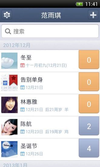 免費下載生活APP|生日提醒 app開箱文|APP開箱王