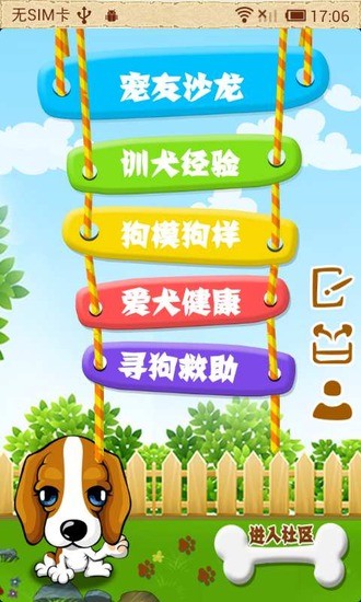 免費下載社交APP|狗狗汪星人 app開箱文|APP開箱王