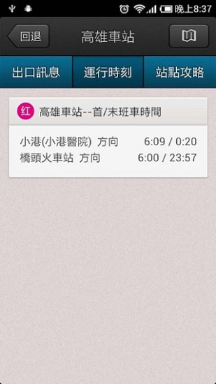 免費下載交通運輸APP|高雄捷运 app開箱文|APP開箱王