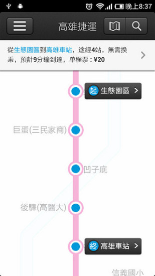 免費下載交通運輸APP|高雄捷运 app開箱文|APP開箱王