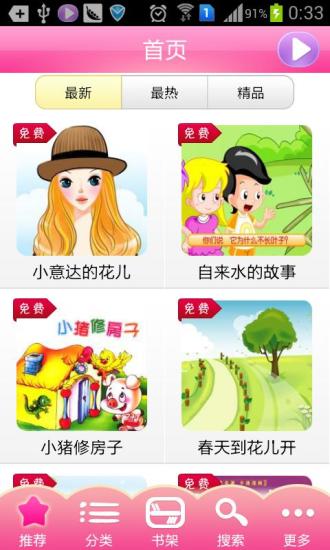 【免費益智App】故事宝贝-儿童睡前童话故事-APP點子