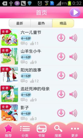 【免費益智App】故事宝贝-儿童睡前童话故事-APP點子