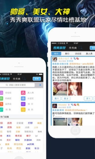 【免費媒體與影片App】LOL英雄联盟视频-秀爽游戏-APP點子