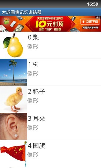 免費下載工具APP|大成记忆训练器 app開箱文|APP開箱王