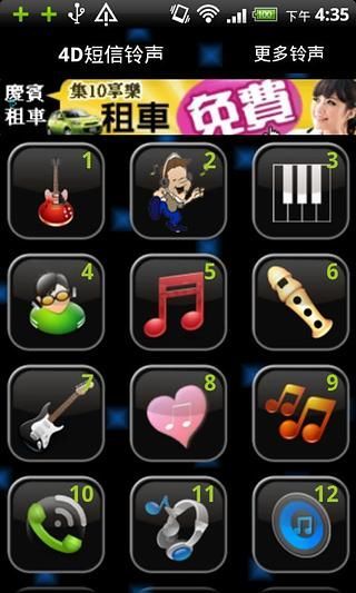 免費下載音樂APP|4D SMS ringtone app開箱文|APP開箱王