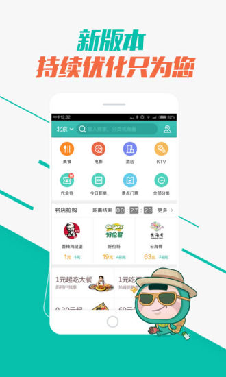 【免費購物App】美团团购_美食电影团购优惠-APP點子