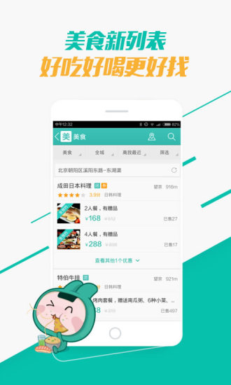 【免費購物App】美团团购_美食电影团购优惠-APP點子