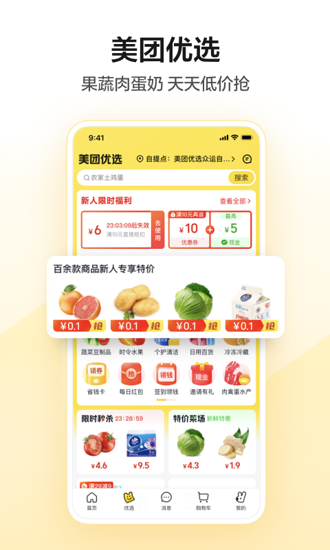 美团-美好生活小帮手安卓版高清截图