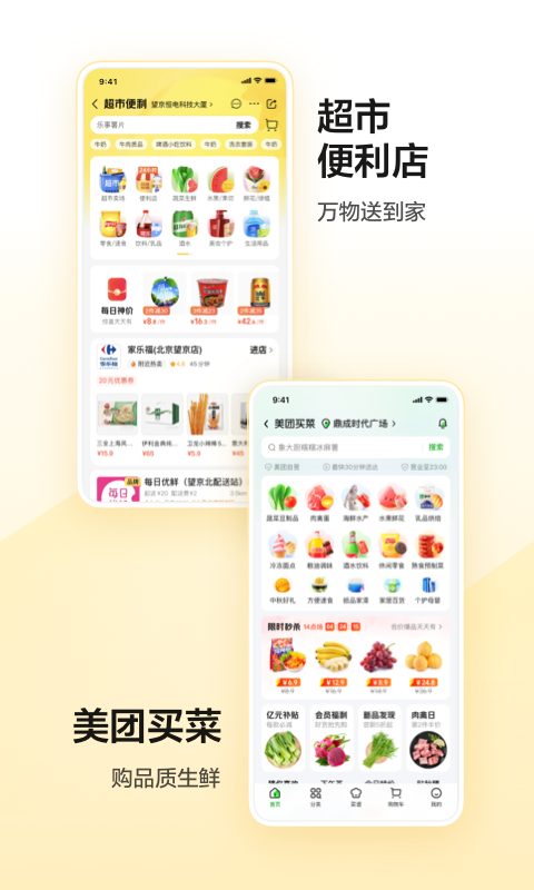 美团-美好生活小帮手安卓版高清截图
