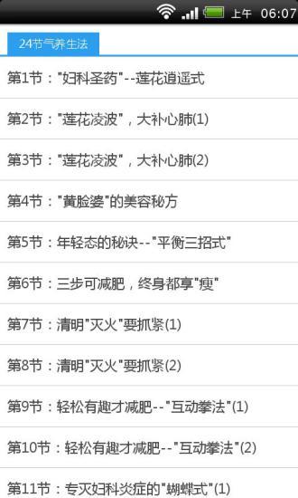 免費下載健康APP|24节气养生法 app開箱文|APP開箱王