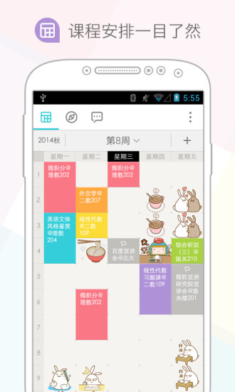 免費下載教育APP|课程格子-小课表，大格局 app開箱文|APP開箱王