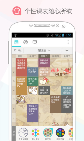 免費下載教育APP|课程格子-小课表，大格局 app開箱文|APP開箱王