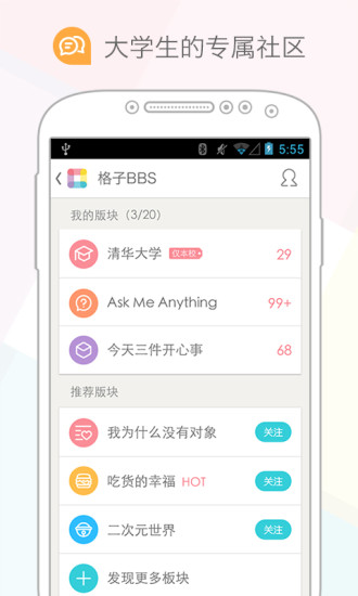 免費下載教育APP|课程格子-小课表，大格局 app開箱文|APP開箱王