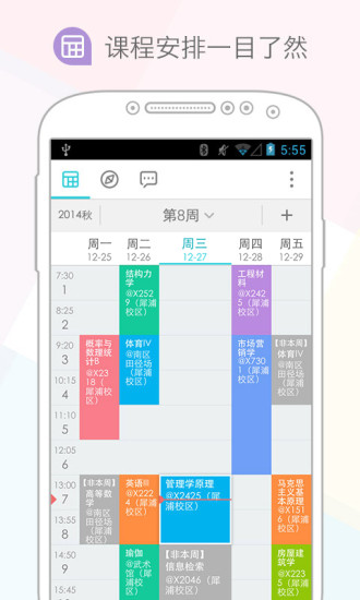 無料教育Appの课程格子-小课表,大格局|記事Game